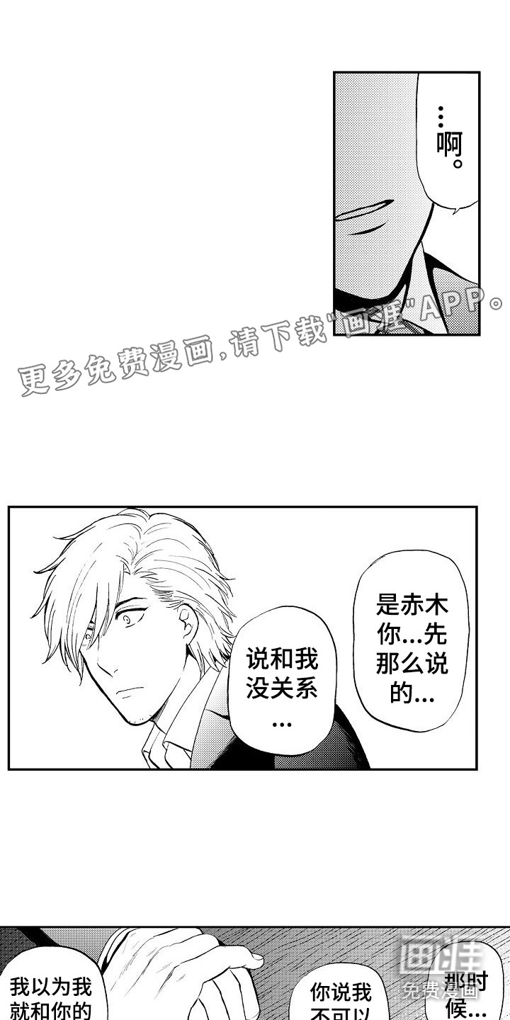 秘书职责第16话图