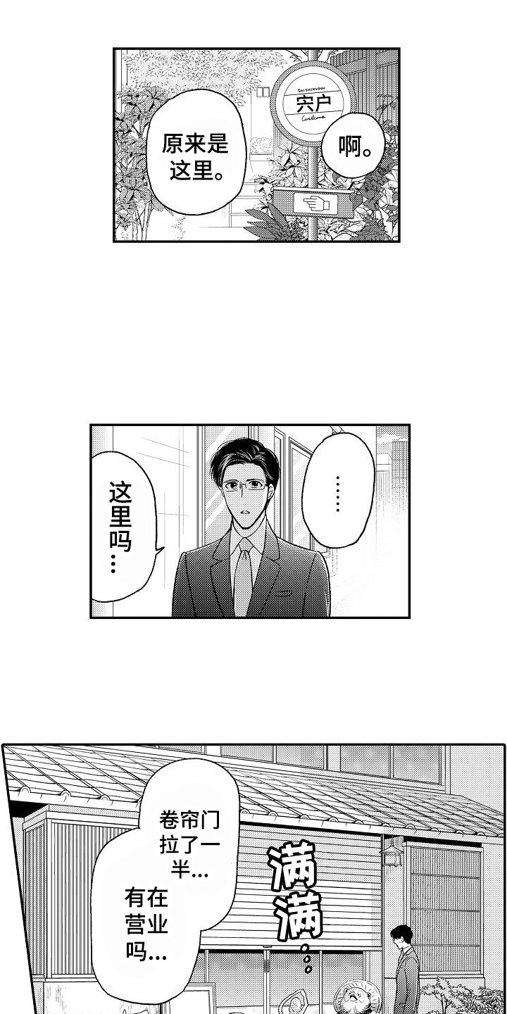 秘书职责第2话图