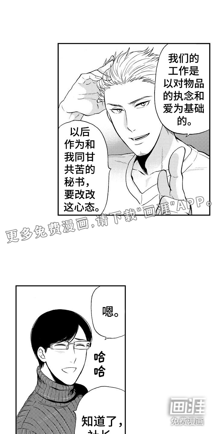 秘书职责第20话图