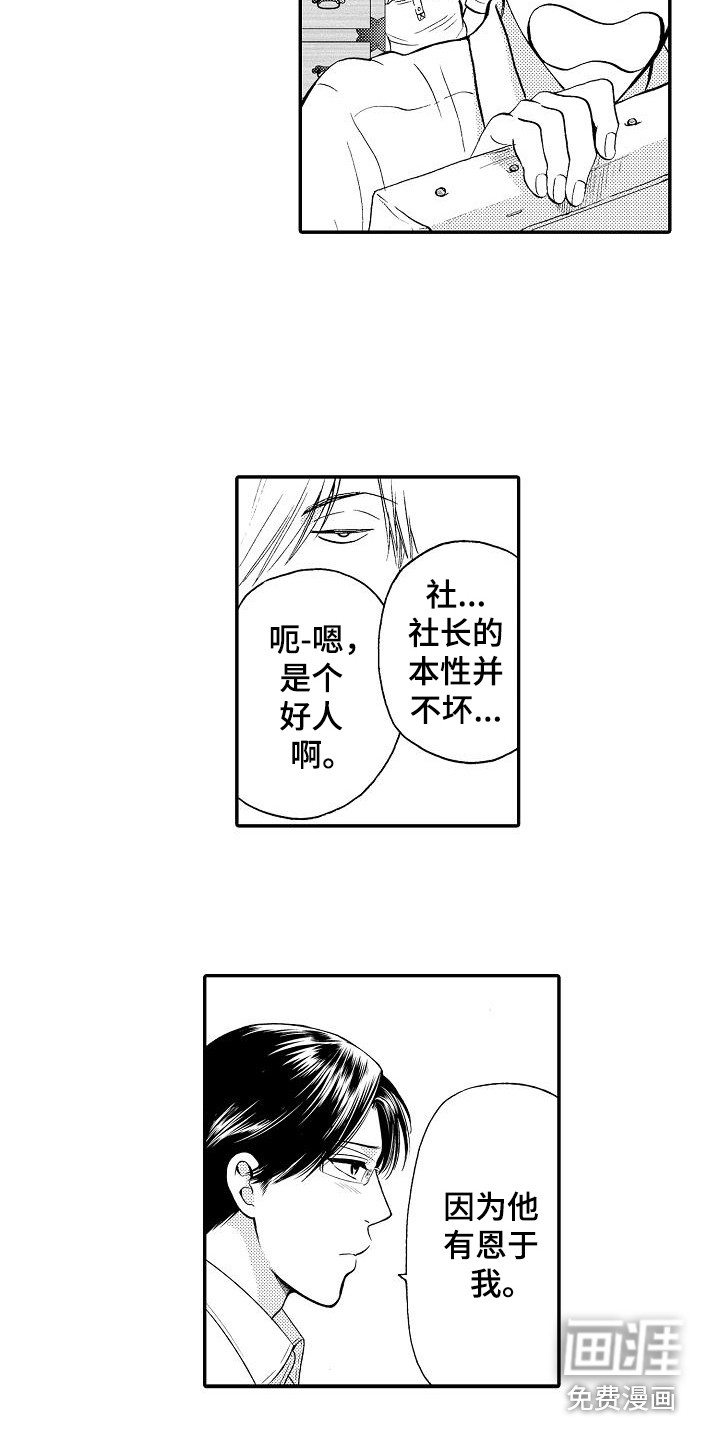 秘书职责第4话图