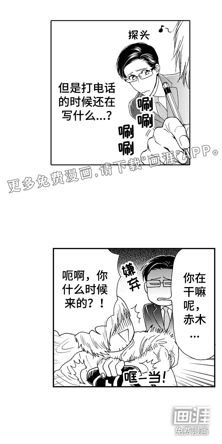 秘书职责第5话图