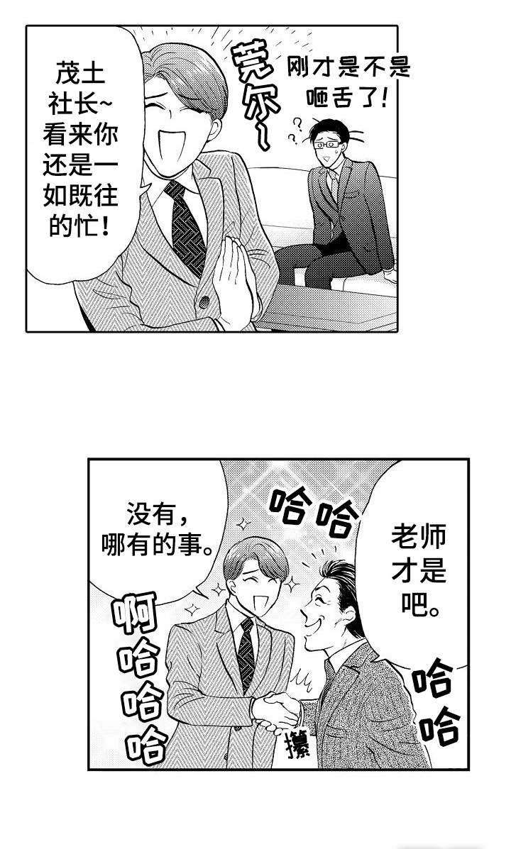 秘书职责第6话图