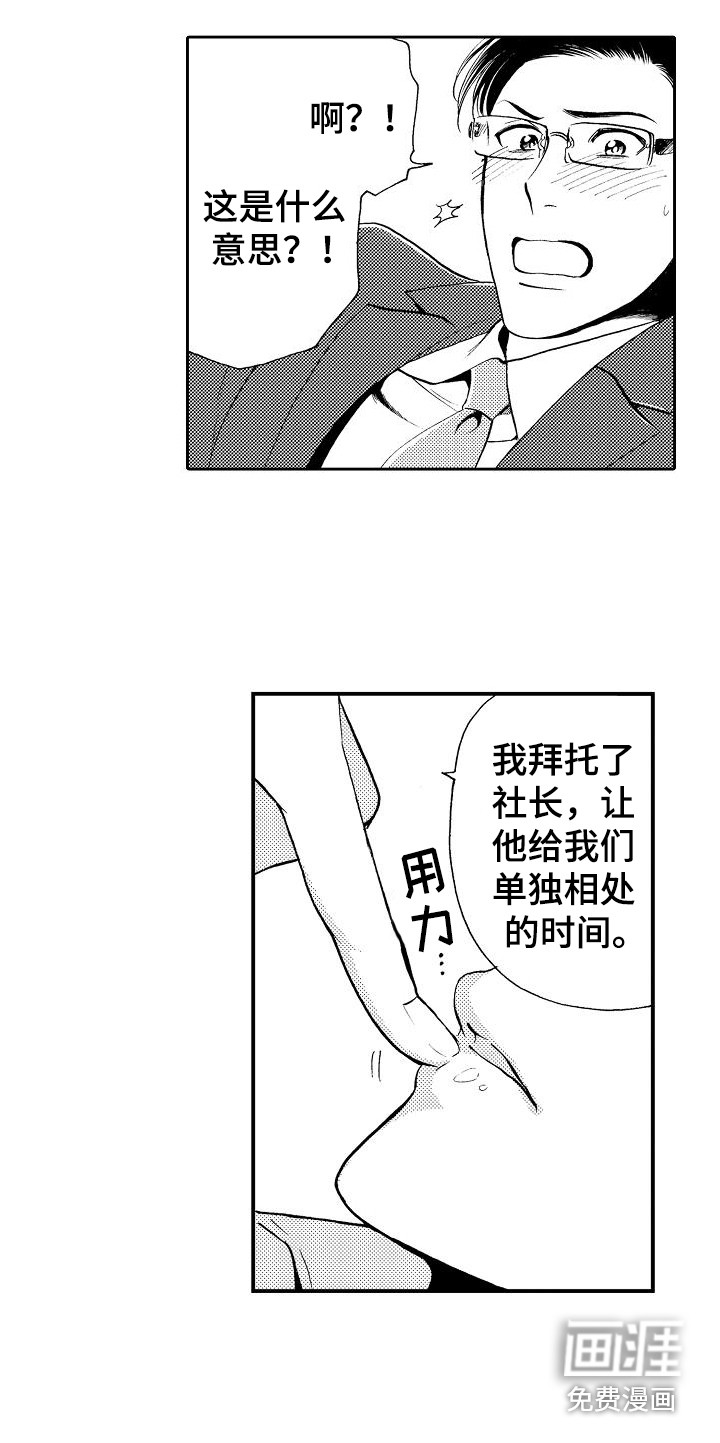 秘书职责第7话图