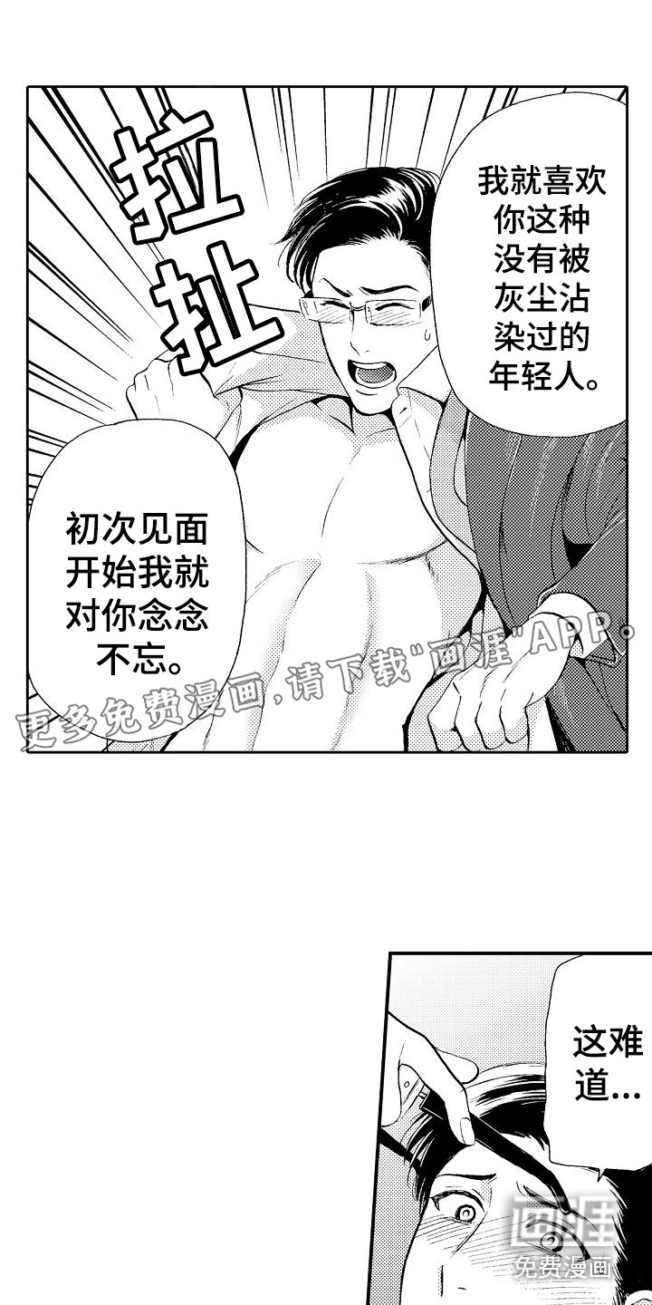 秘书职责第8话图