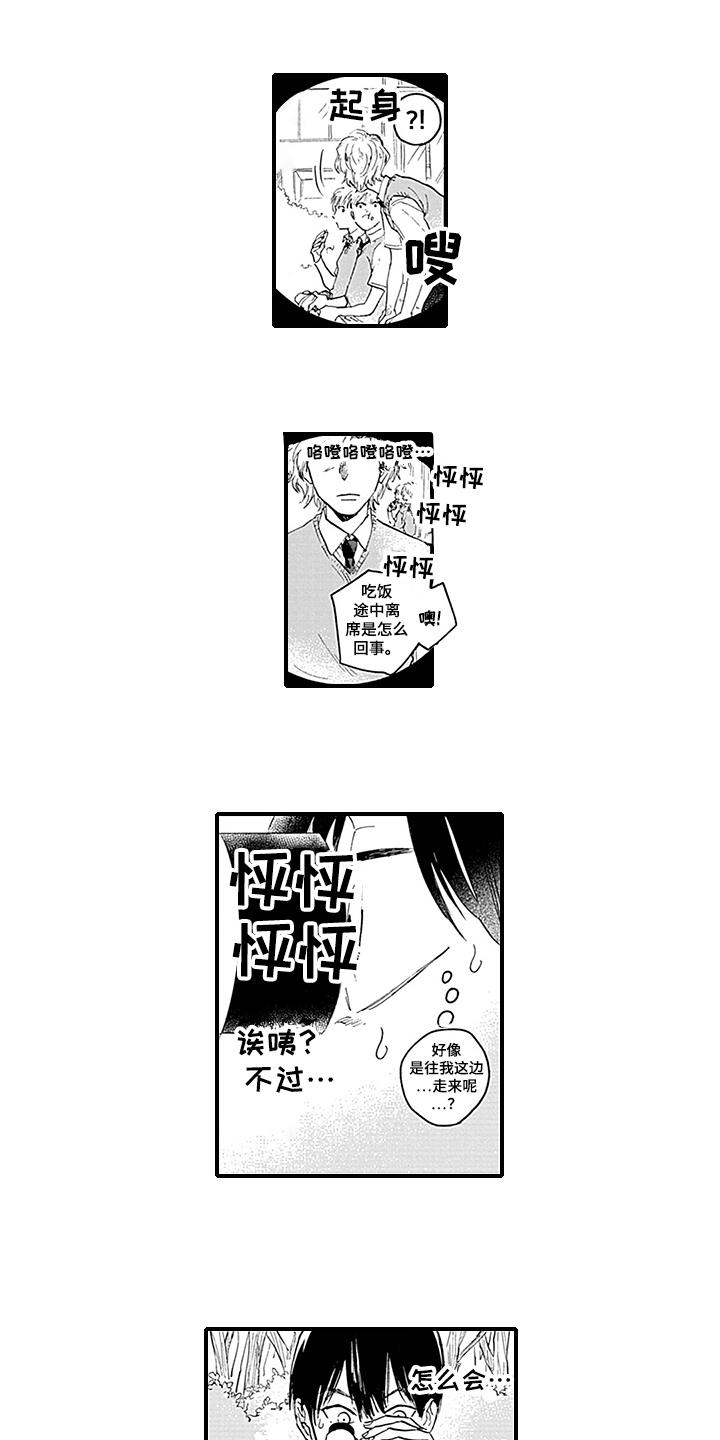 命运来到我身边第1话图