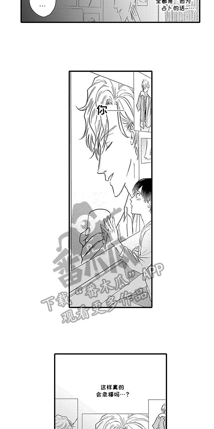 命运来到我身边第10话图