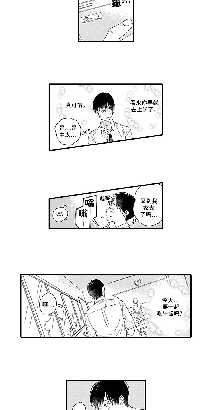 命运来到我身边第10话图