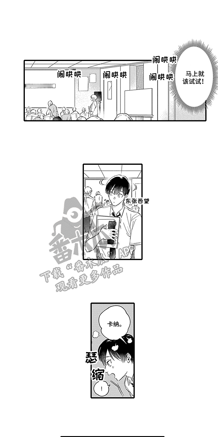 命运来到我身边第11话图