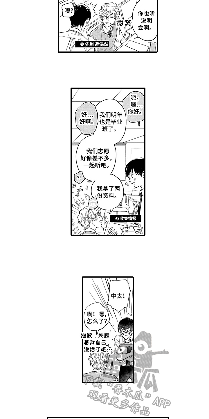 命运来到我身边第11话图