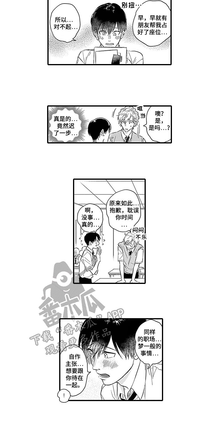 命运来到我身边第11话图