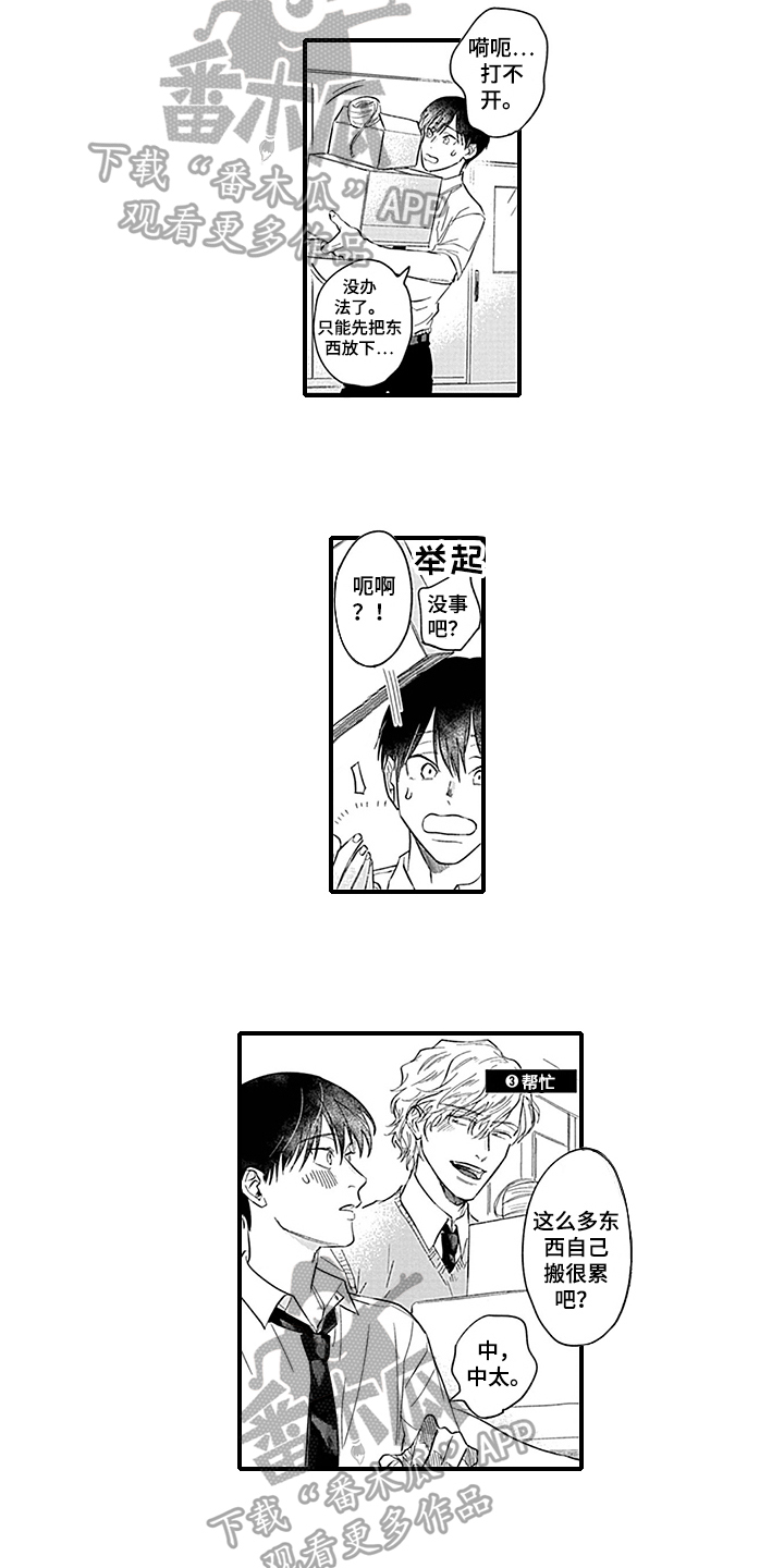 命运来到我身边第11话图