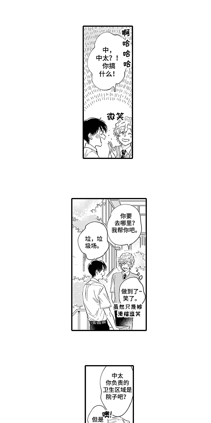 命运来到我身边漫画-图2