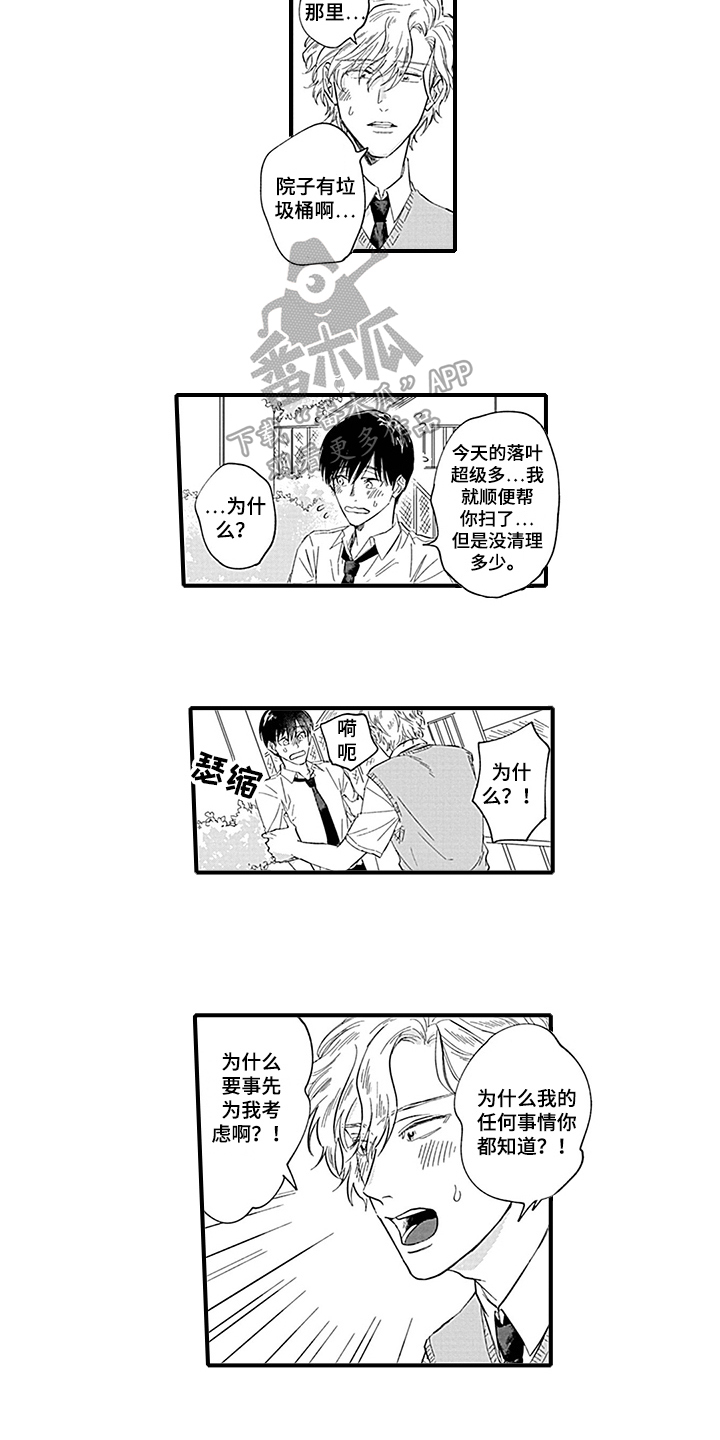 命运来到我身边第12话图