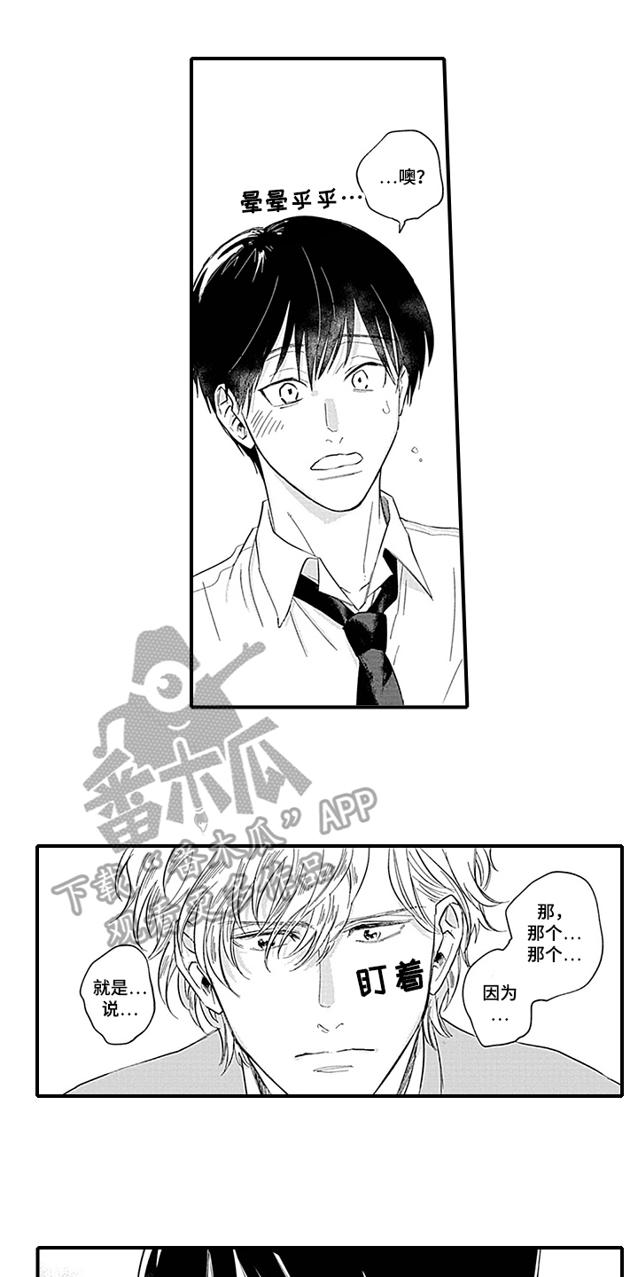 命运来到我身边漫画-图4