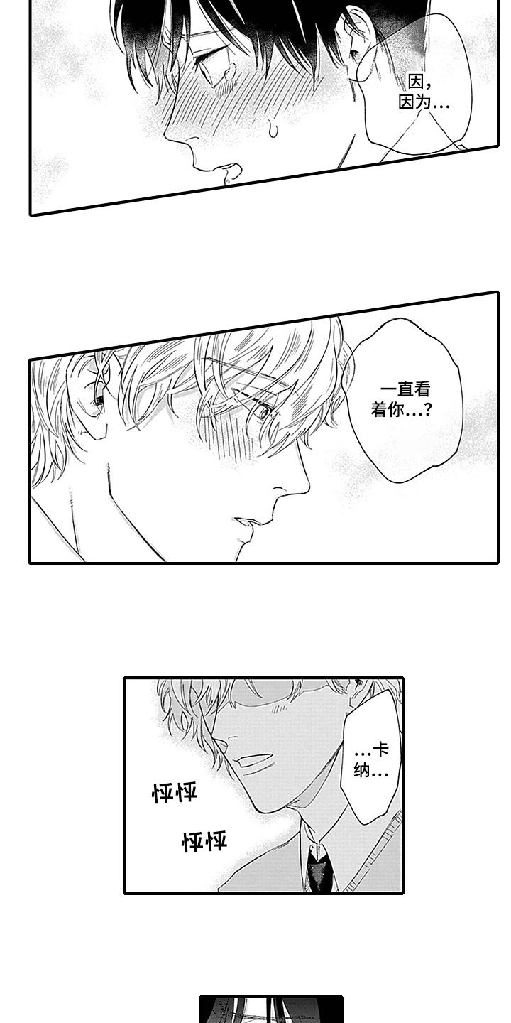 命运来到我身边漫画-图5