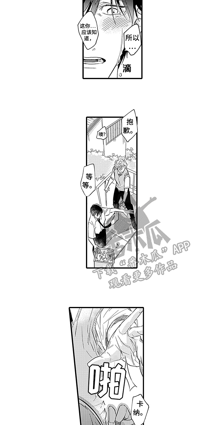 命运来到我身边漫画-图6
