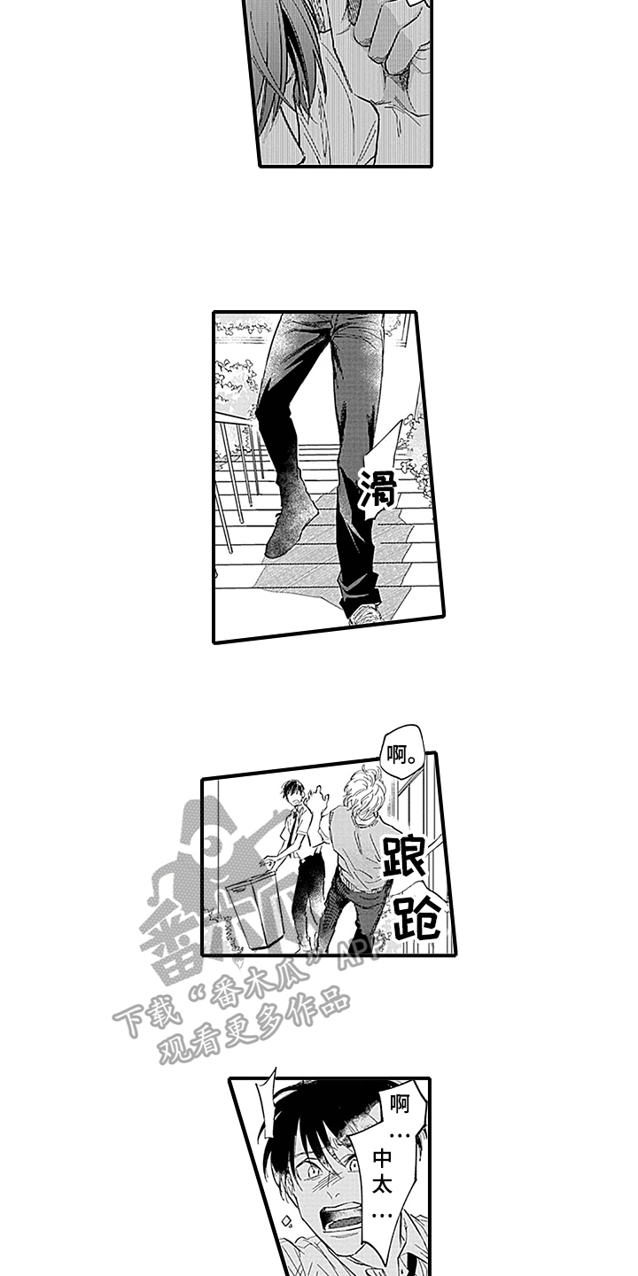 命运来到我身边漫画-图7