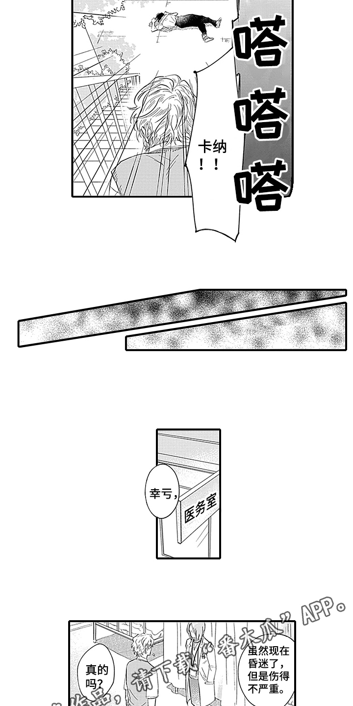 命运来到我身边漫画-图10