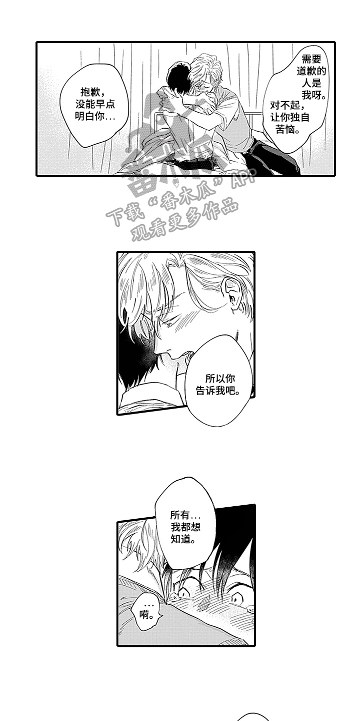 命运来到我身边第14话图