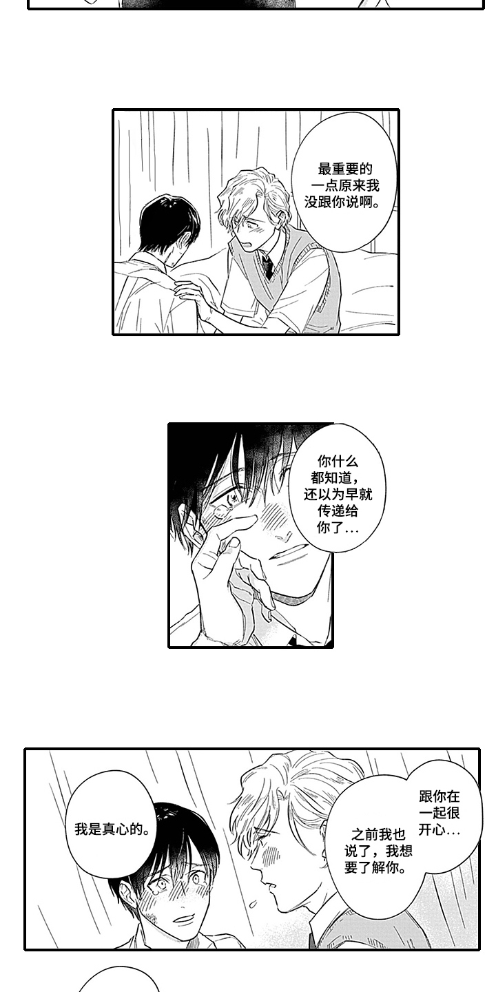 命运来到我身边第14话图