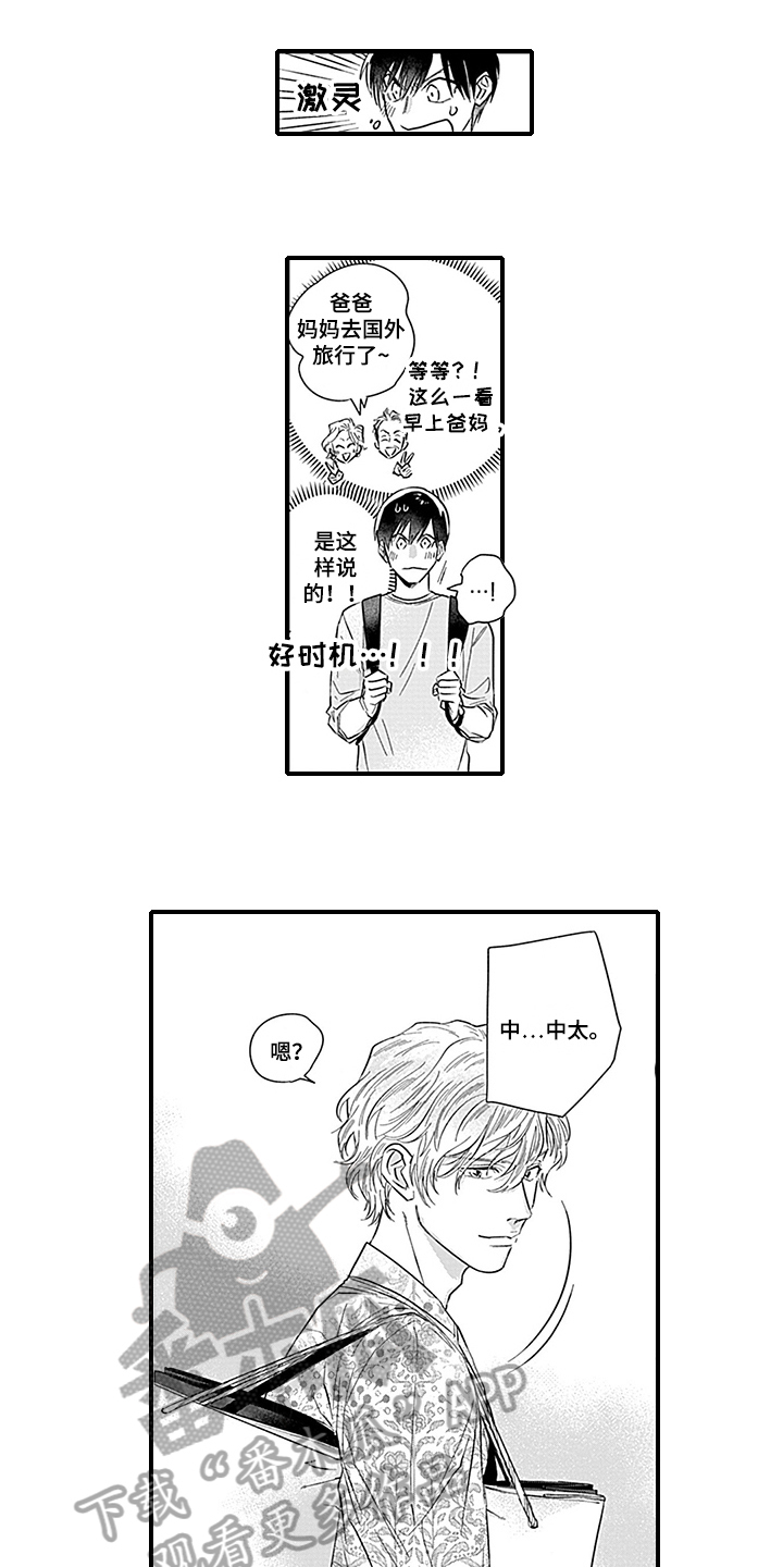 命运来到我身边第16话图