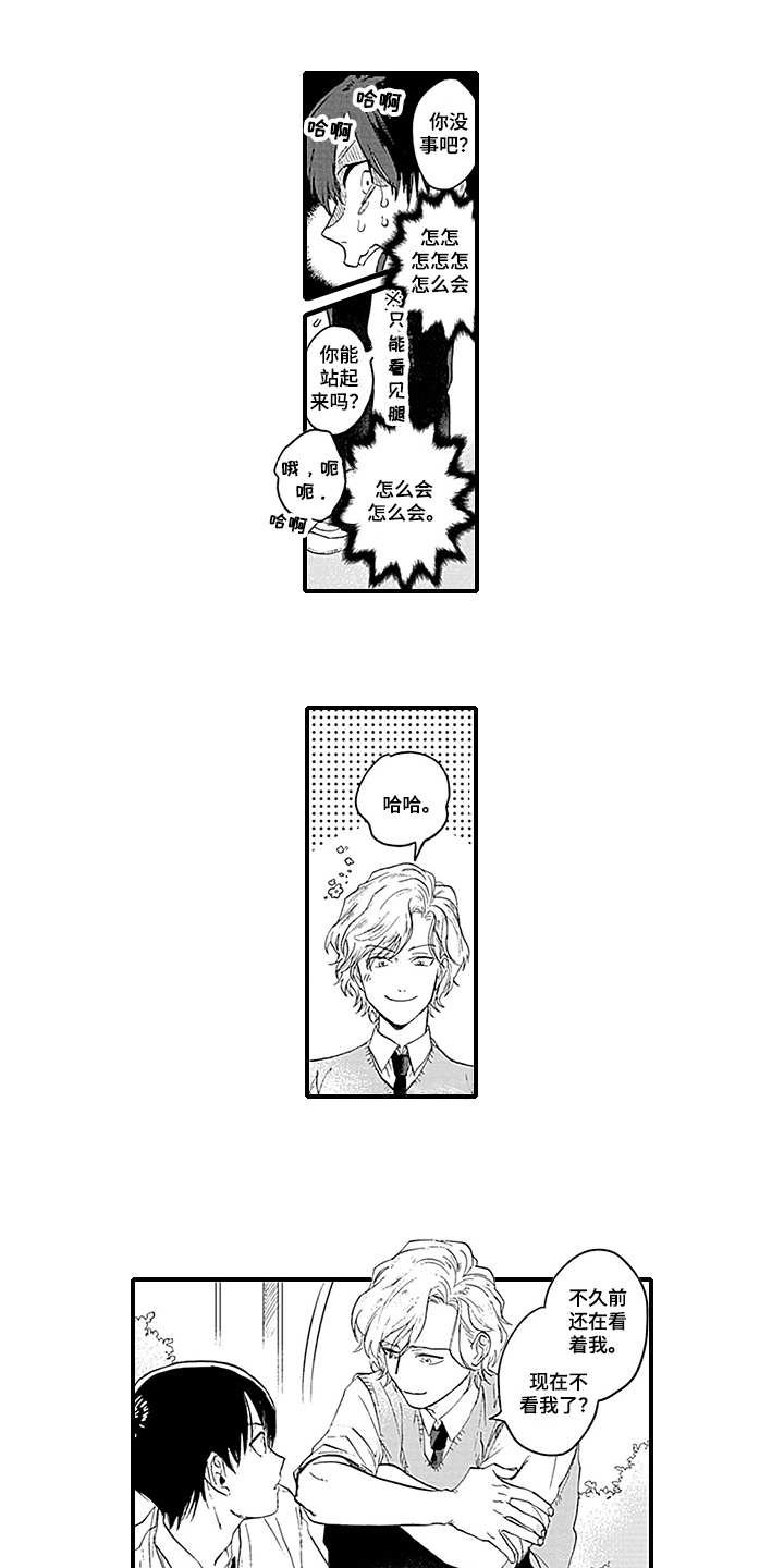 命运来到我身边第2话图