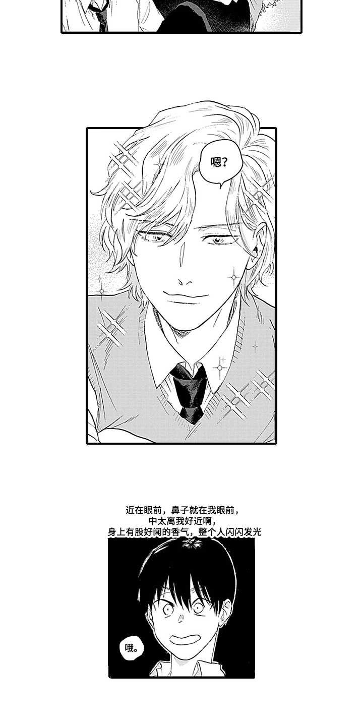 命运来到我身边第2话图