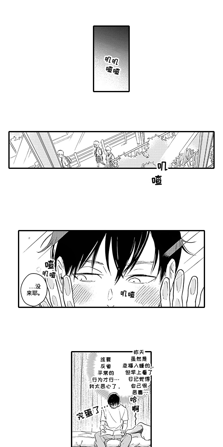 命运来到我身边第3话图