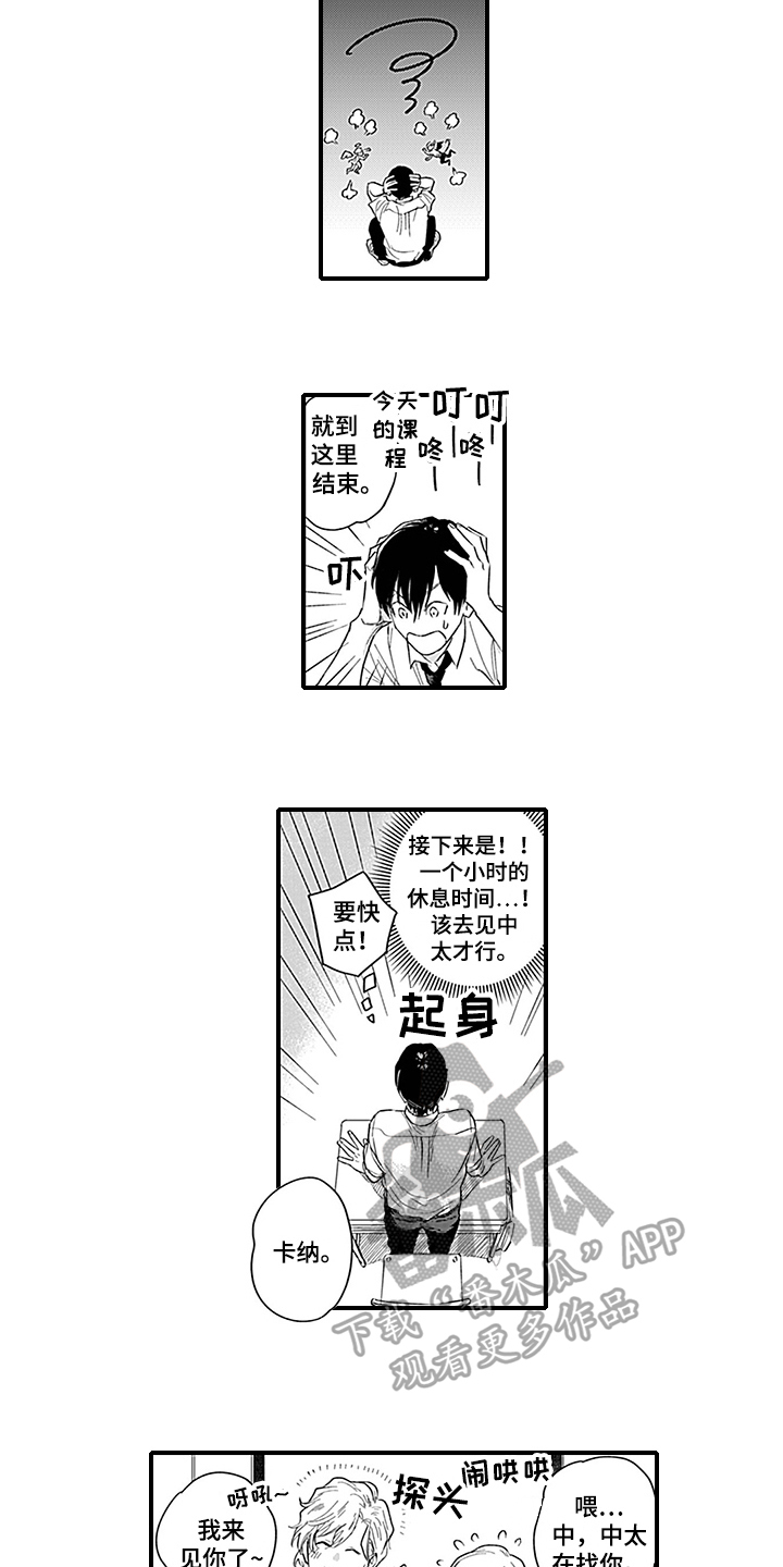 命运来到我身边第7话图