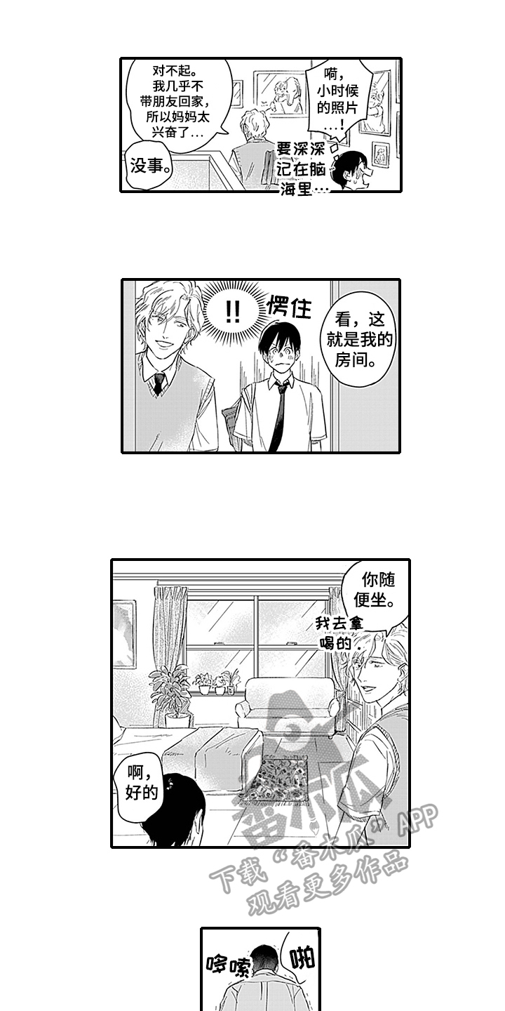 命运来到我身边第8话图