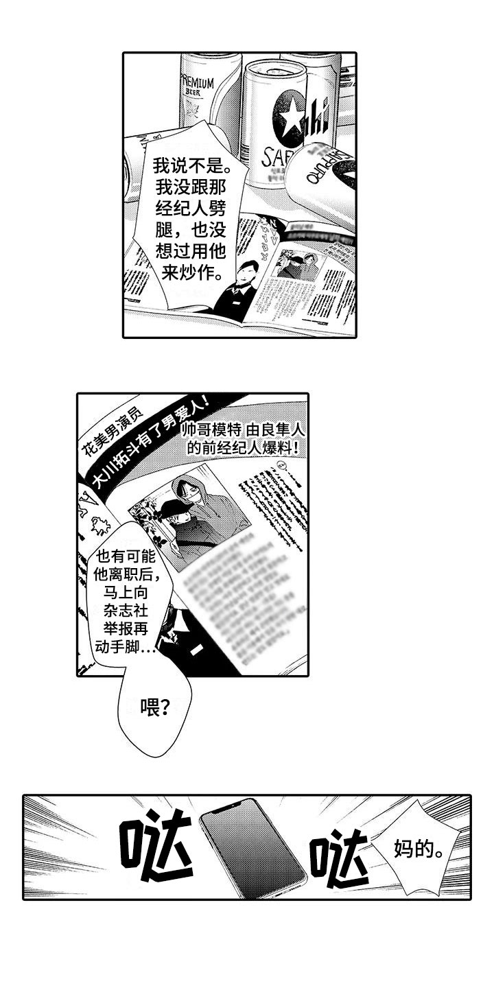 模特守则第1话图