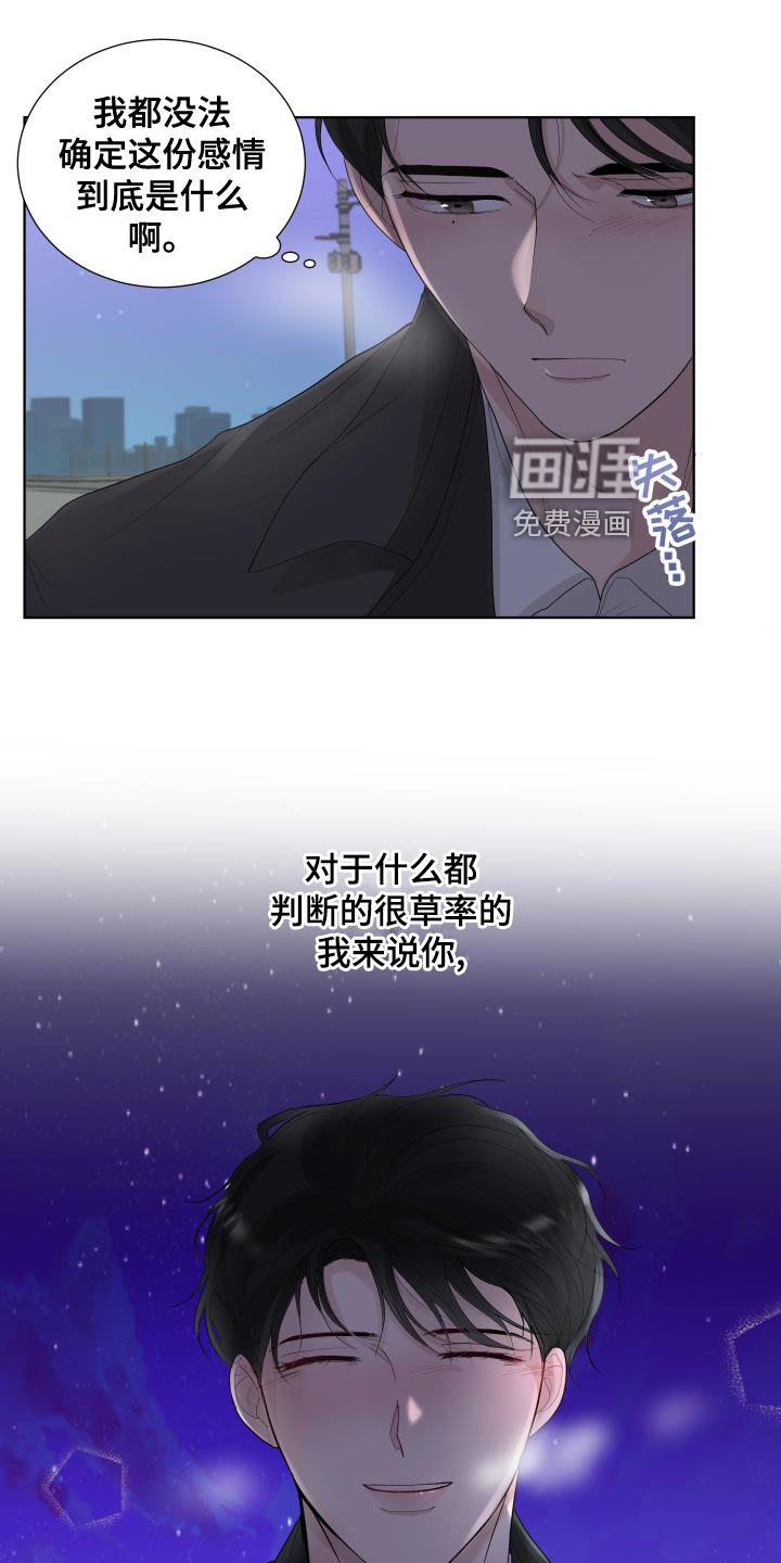 默爱第38话图