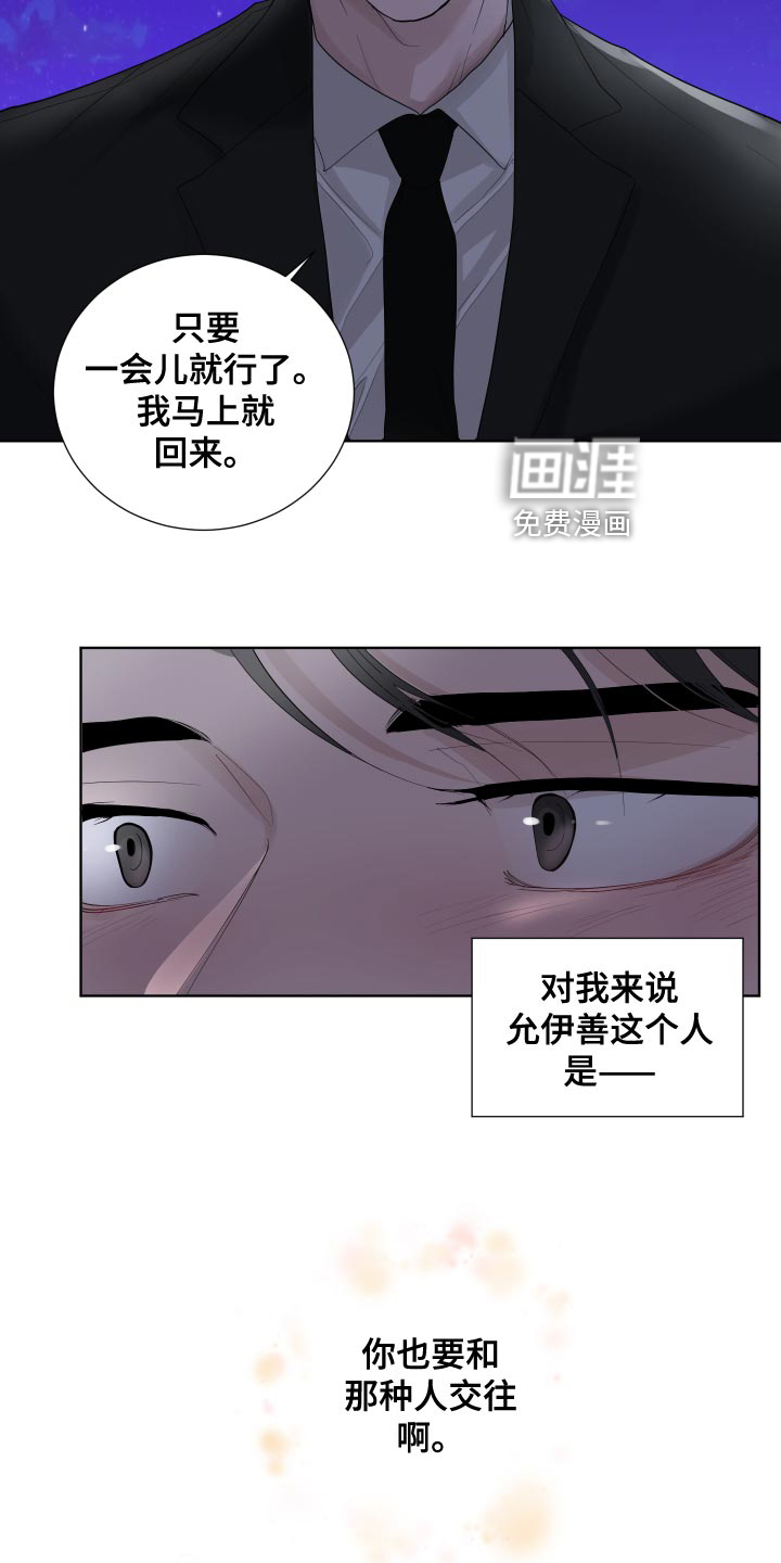 默爱第38话图