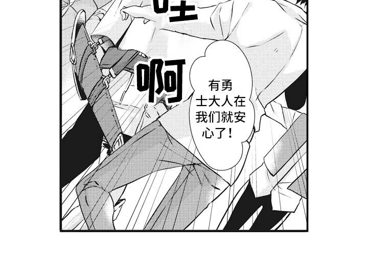 魔王攻略第1话图