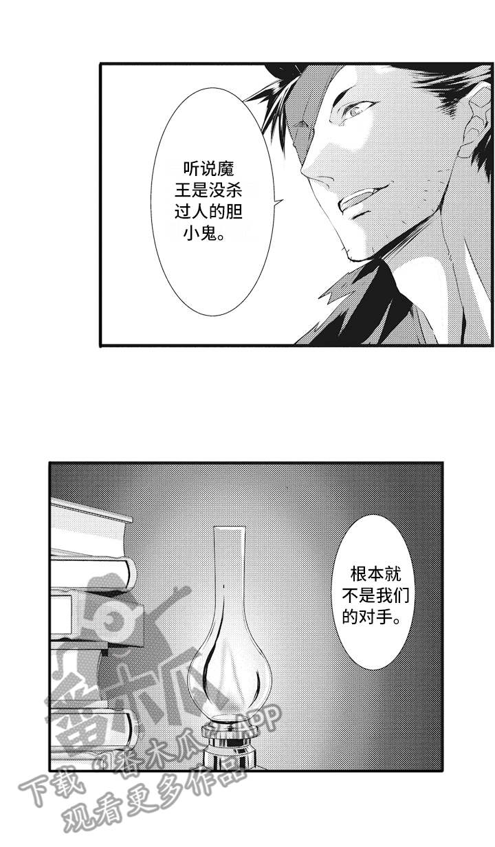 魔王攻略第10话图