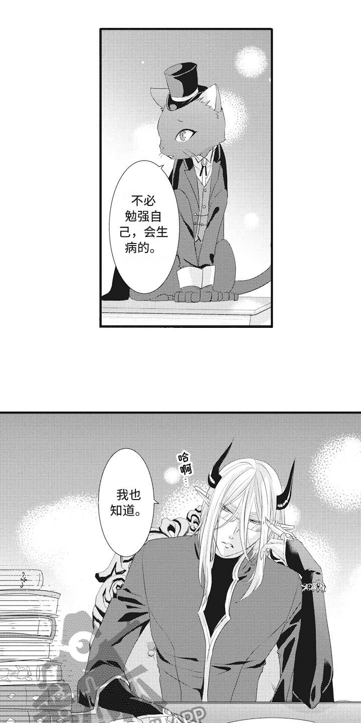 魔王攻略第11话图