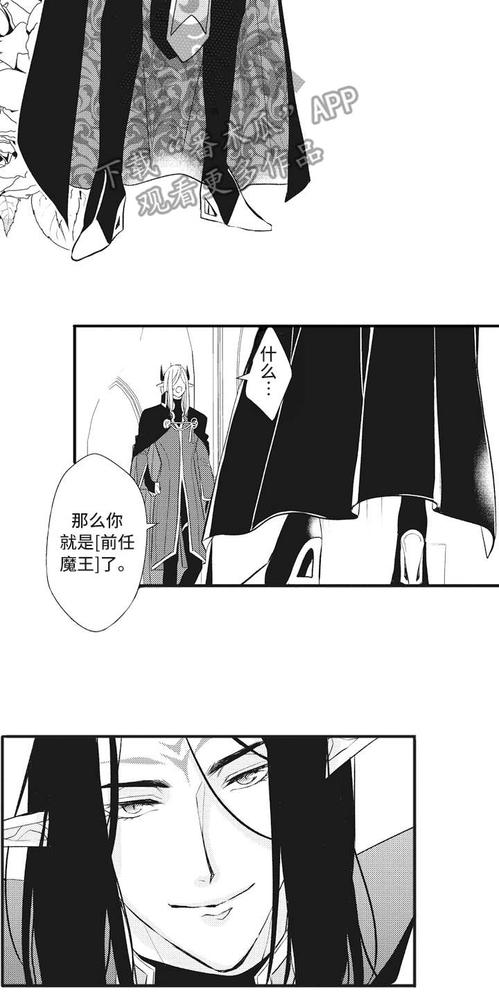 魔王攻略第15话图
