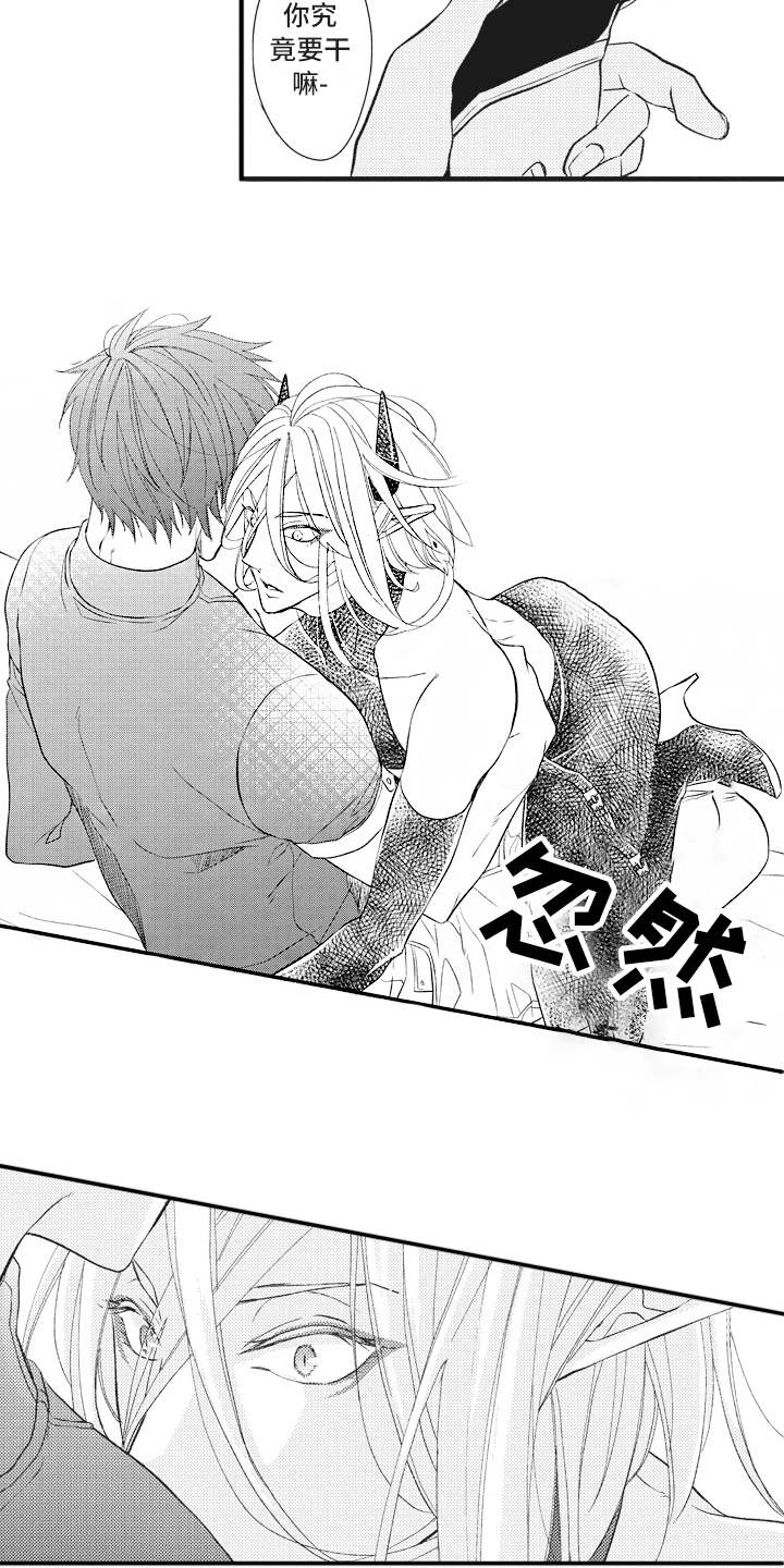 魔王攻略第17话图