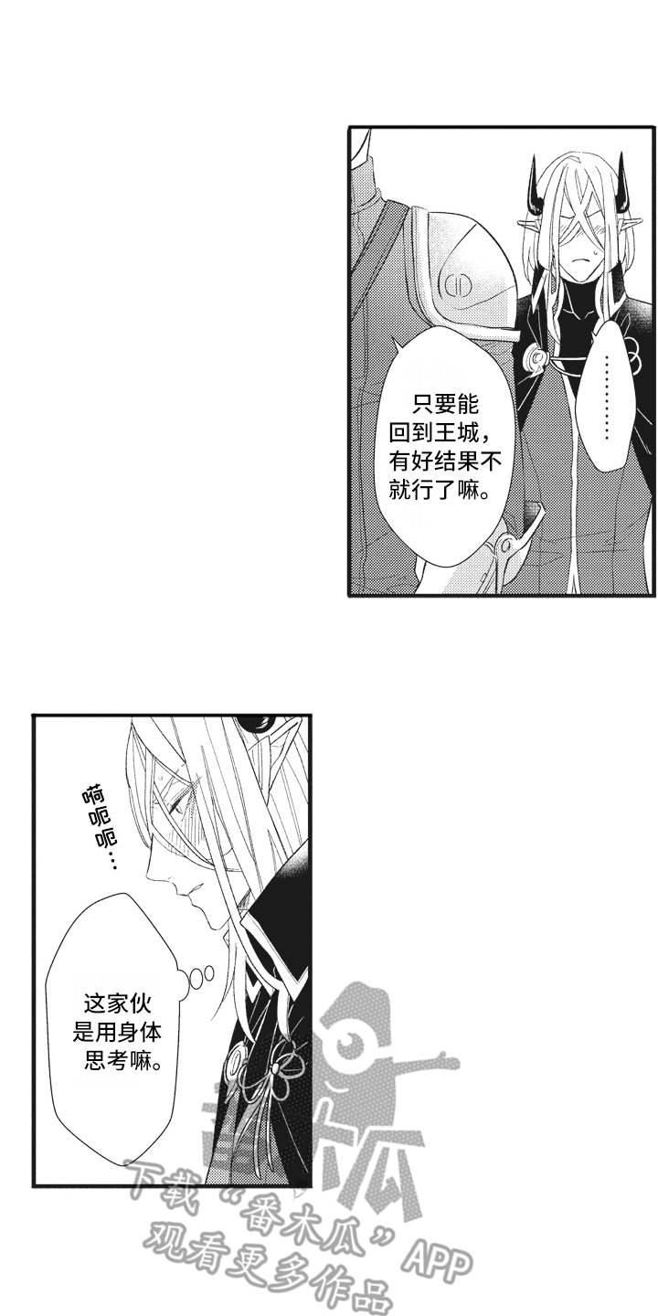 魔王攻略第19话图