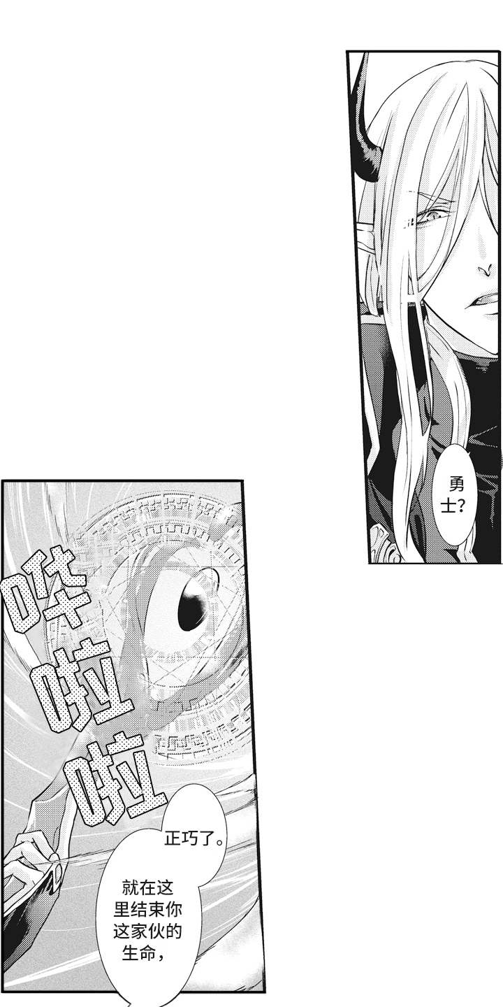 魔王攻略第2话图