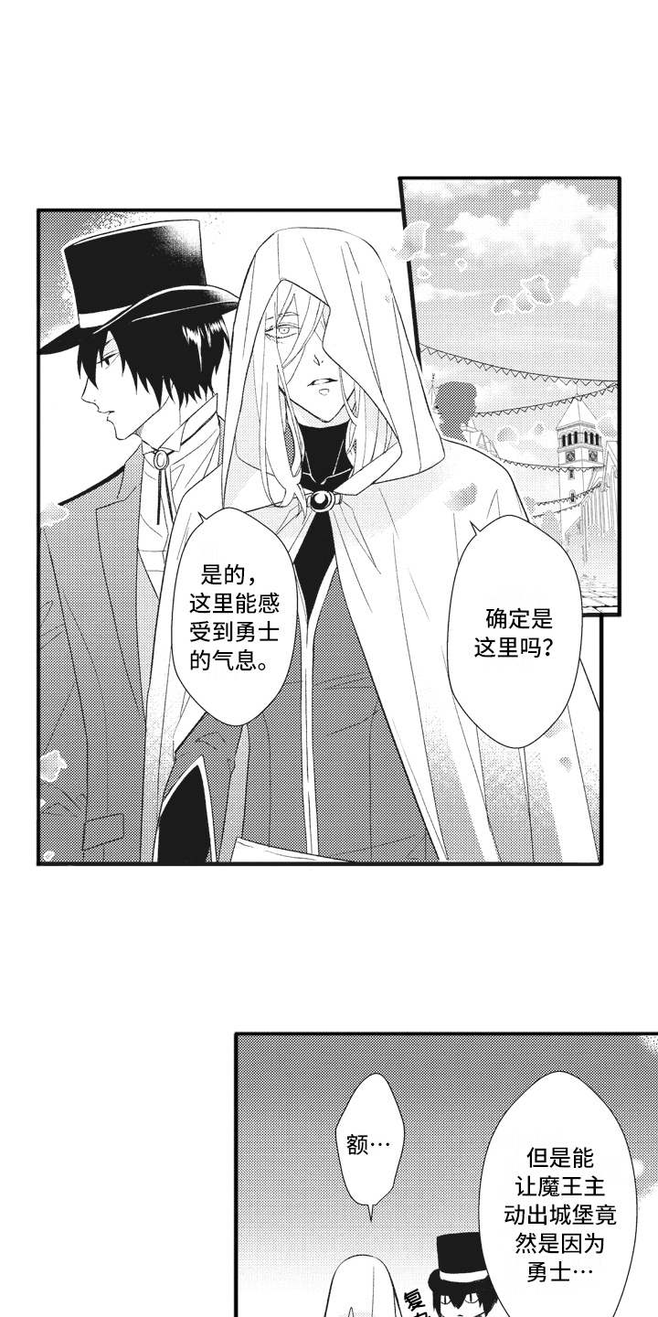 魔王攻略第20话图