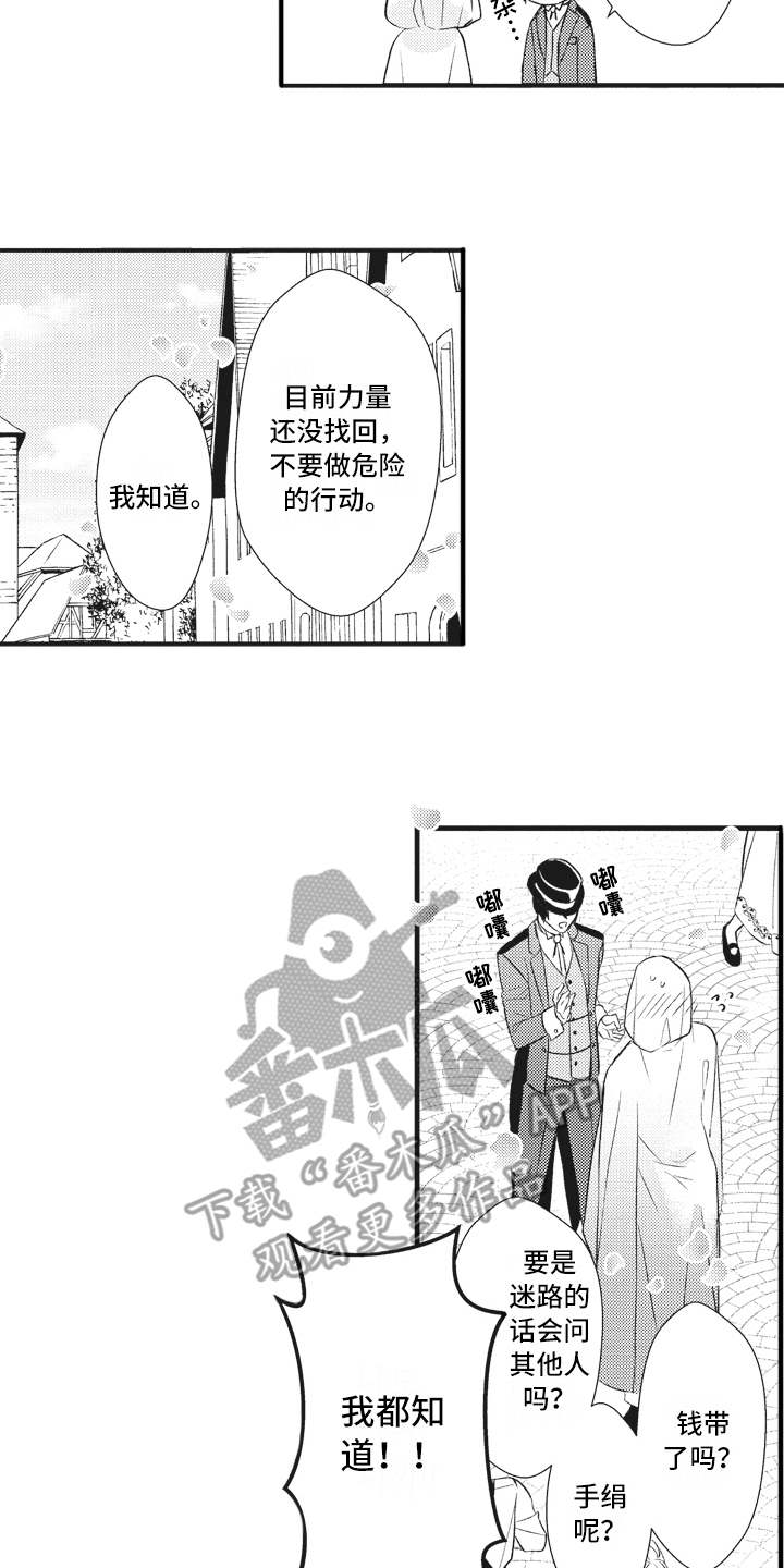 魔王攻略第20话图