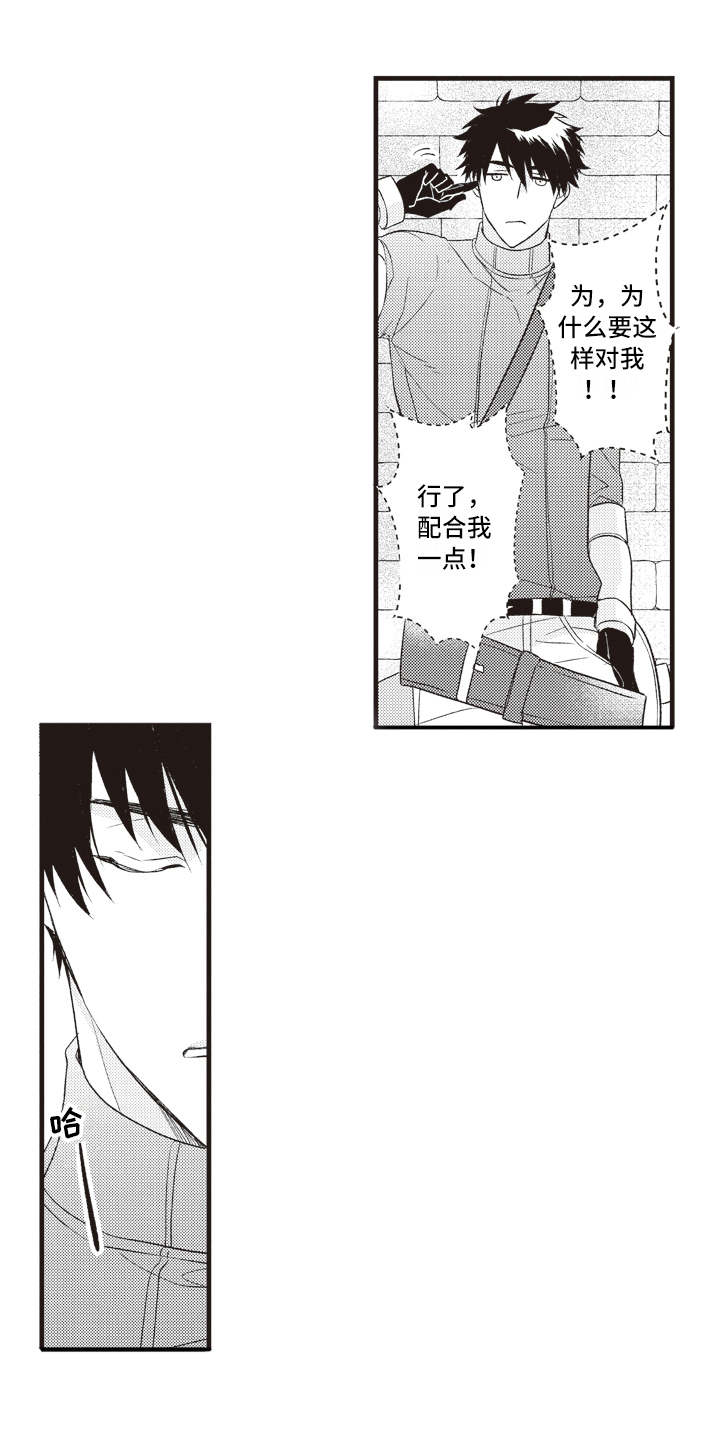 魔王攻略第21话图