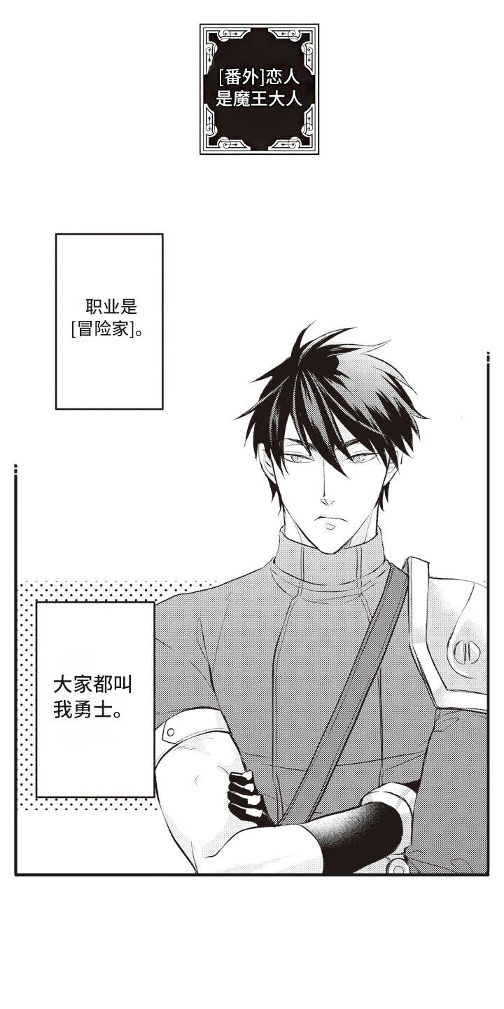 魔王攻略第26话图