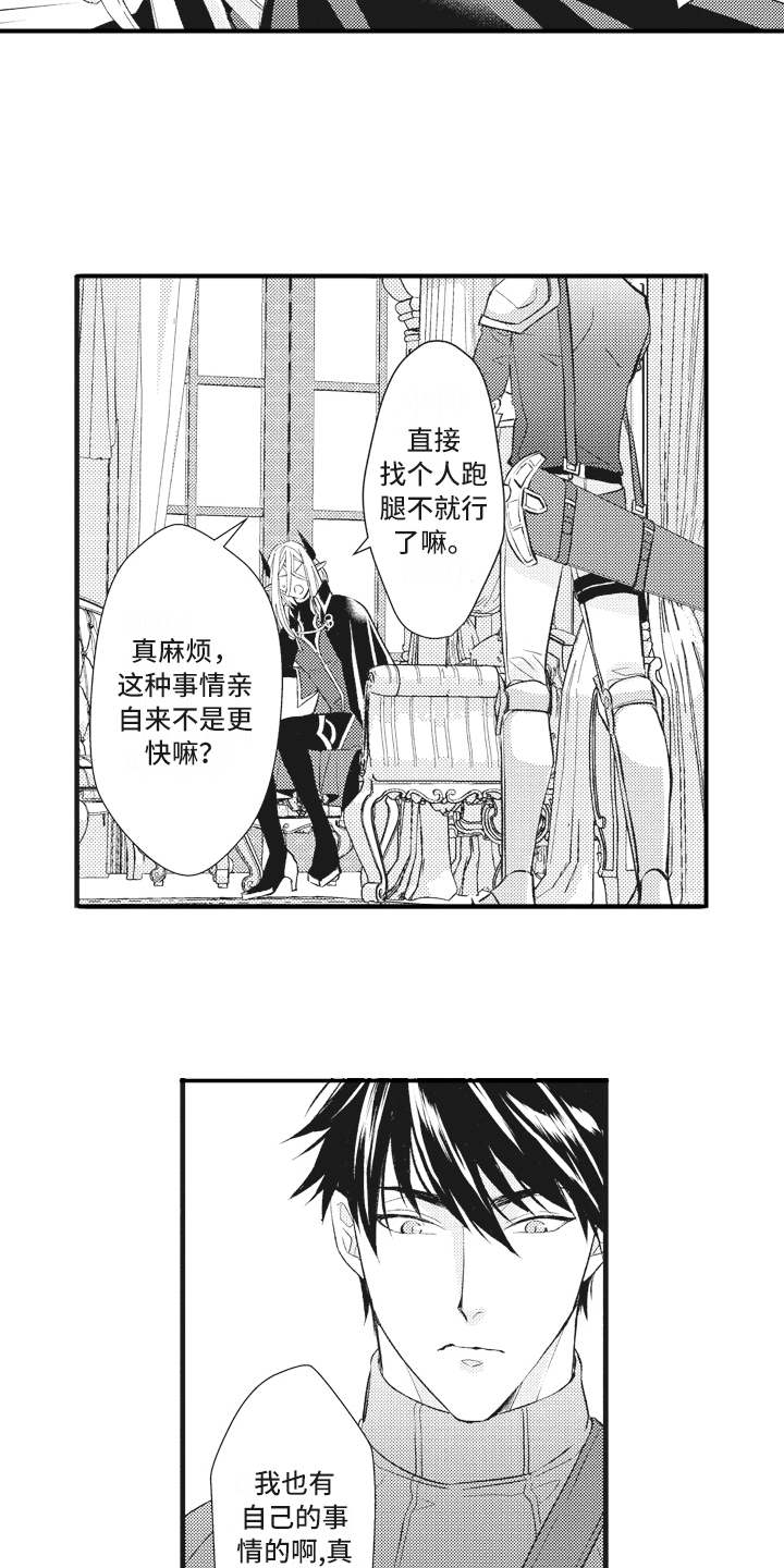 魔王攻略第26话图