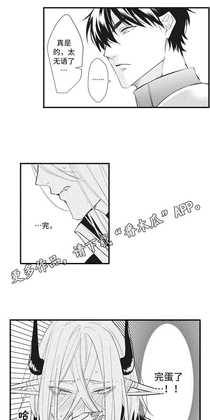 魔王攻略第26话图