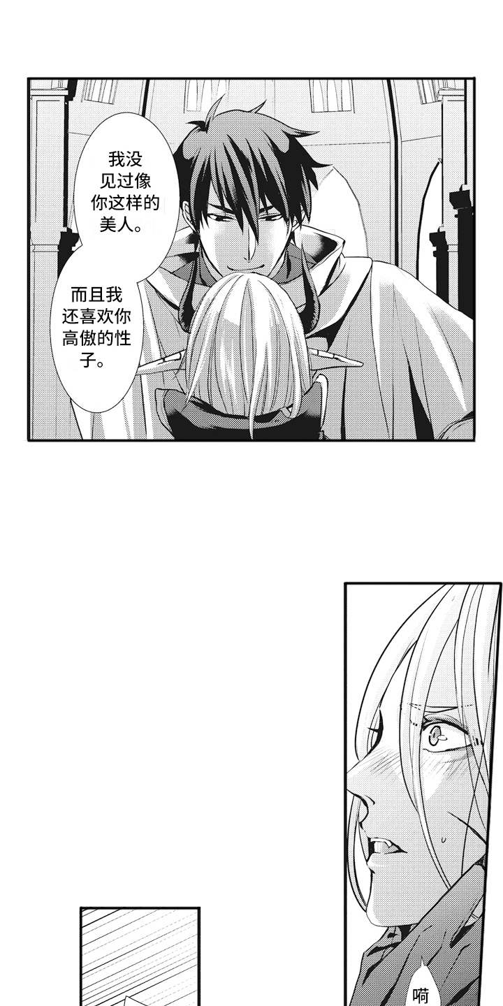 魔王攻略第3话图