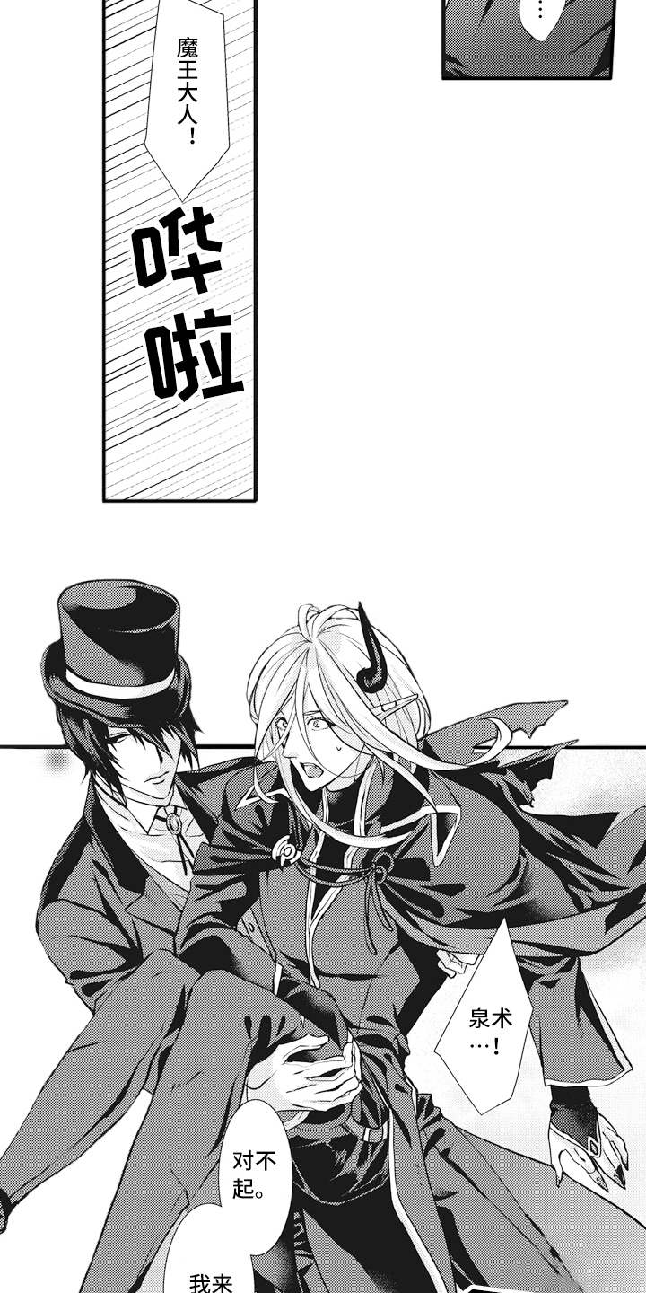 魔王攻略第3话图