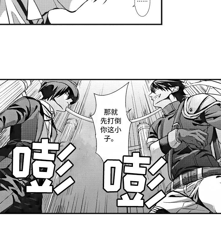 魔王攻略第3话图