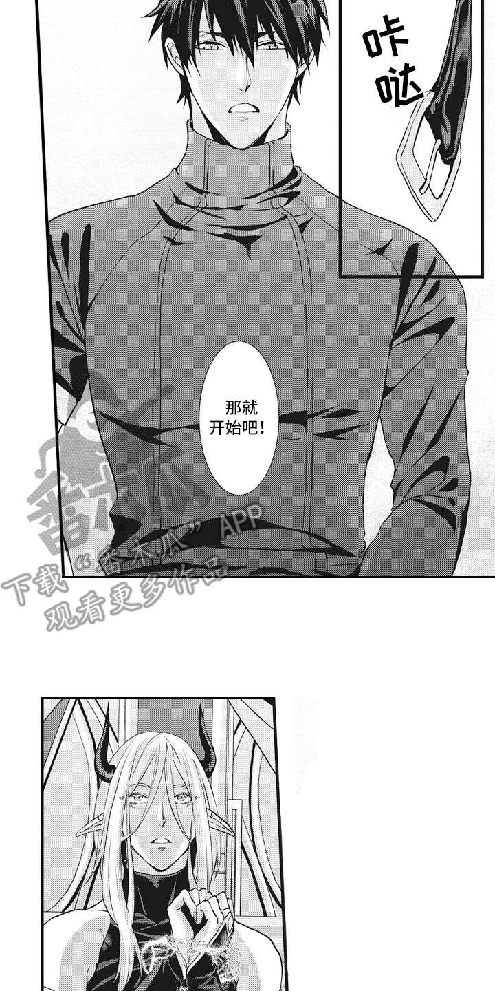 魔王攻略第5话图